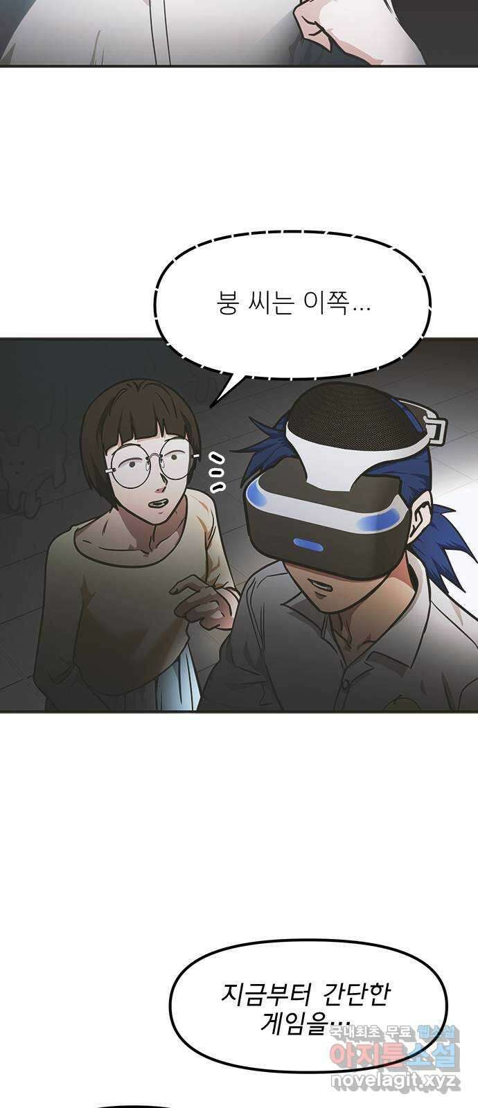 권리행사자 42화 : 컨닝 29