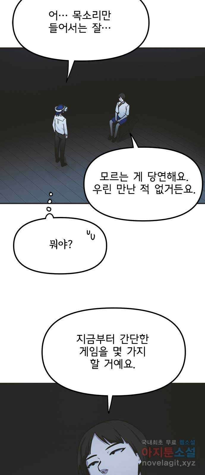 권리행사자 42화 : 컨닝 34