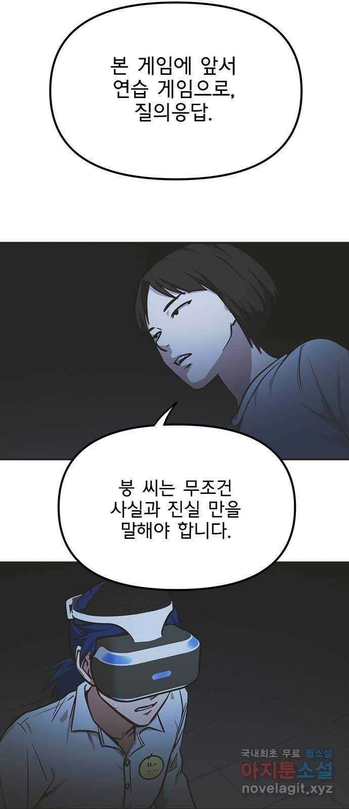 권리행사자 42화 : 컨닝 36