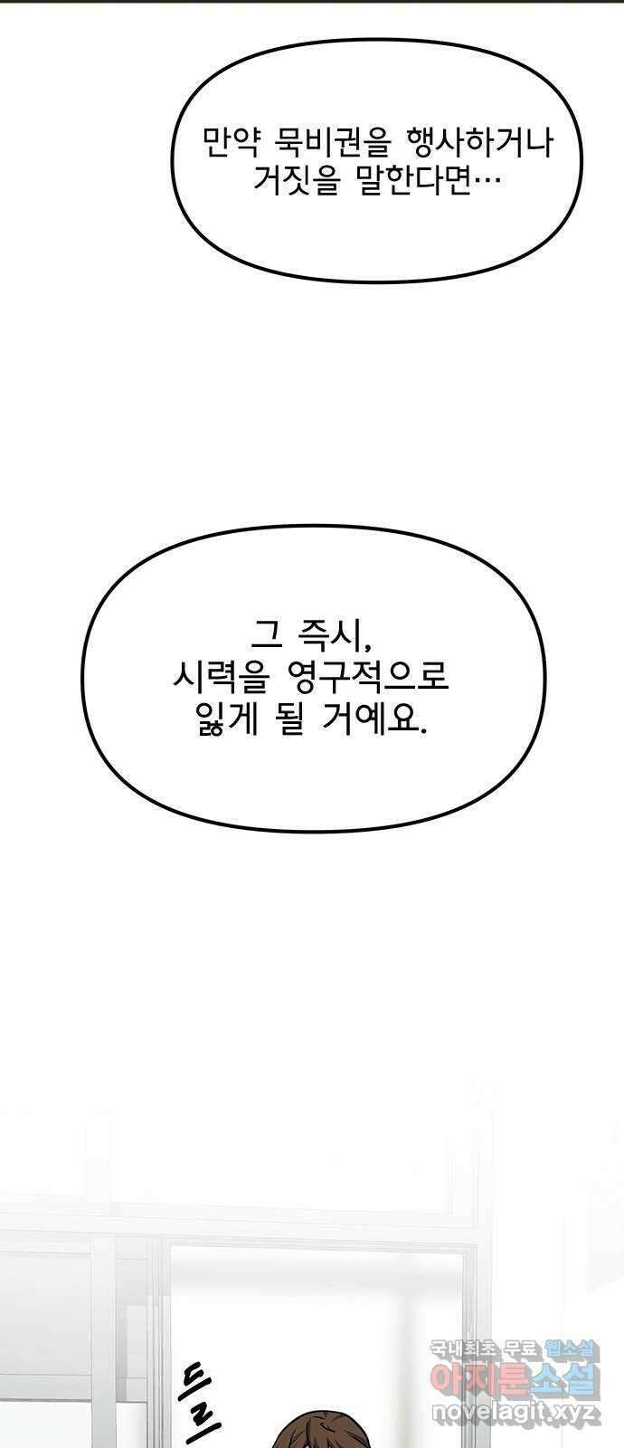 권리행사자 42화 : 컨닝 37