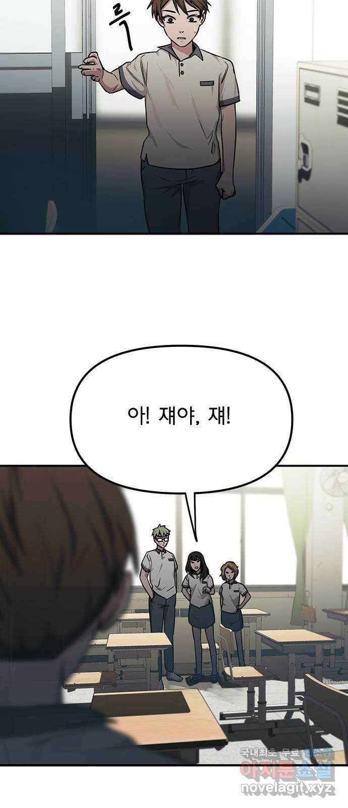 권리행사자 42화 : 컨닝 38