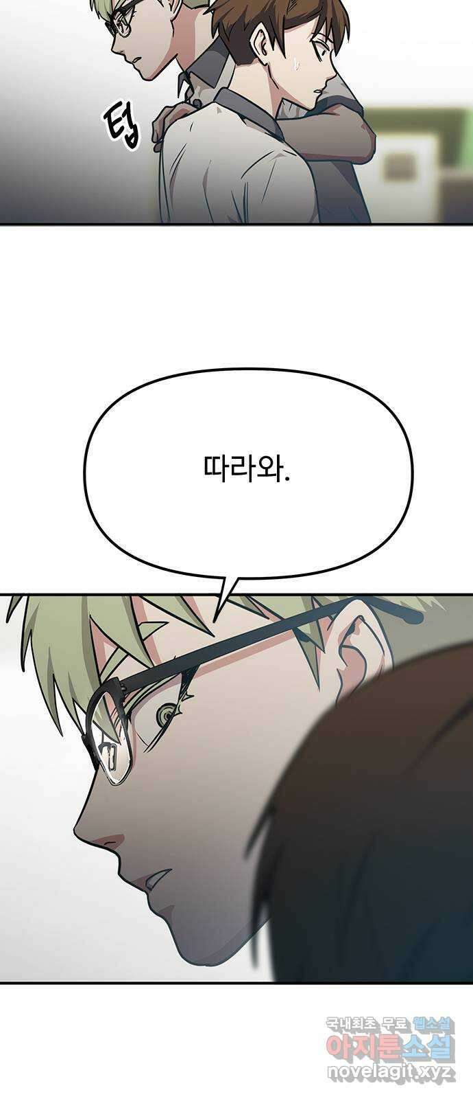 권리행사자 42화 : 컨닝 42