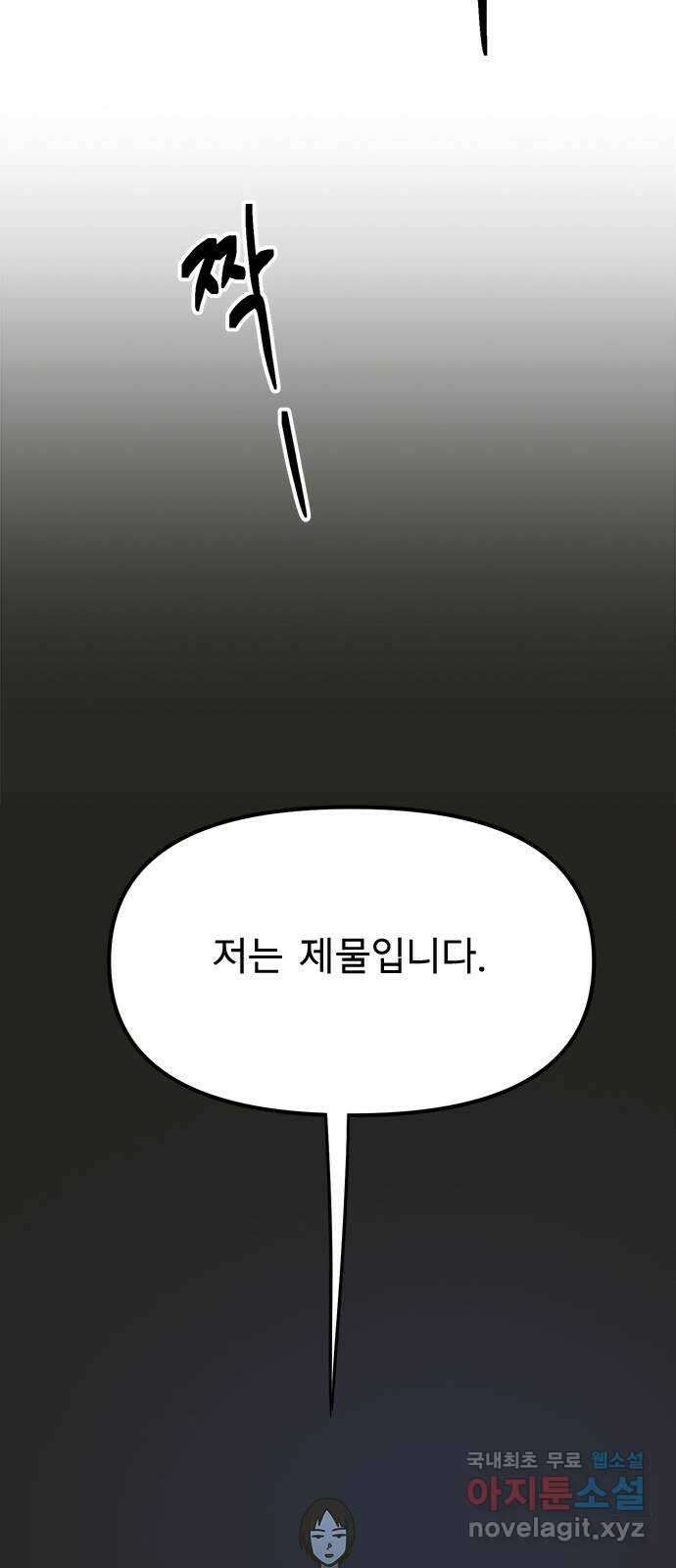권리행사자 42화 : 컨닝 46