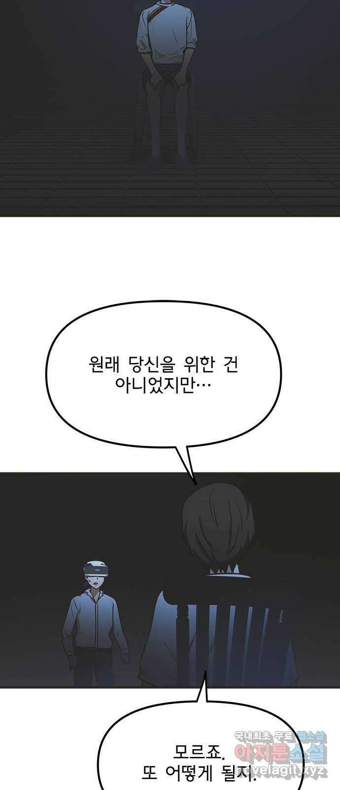 권리행사자 42화 : 컨닝 47