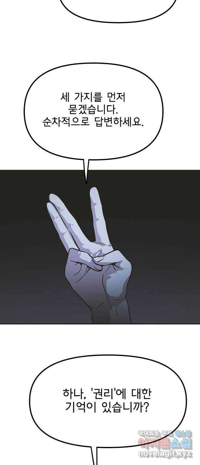 권리행사자 42화 : 컨닝 48