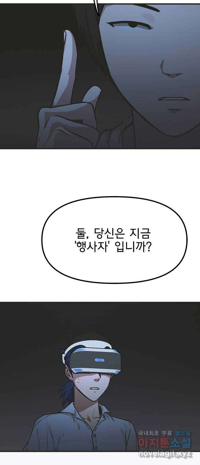 권리행사자 42화 : 컨닝 49