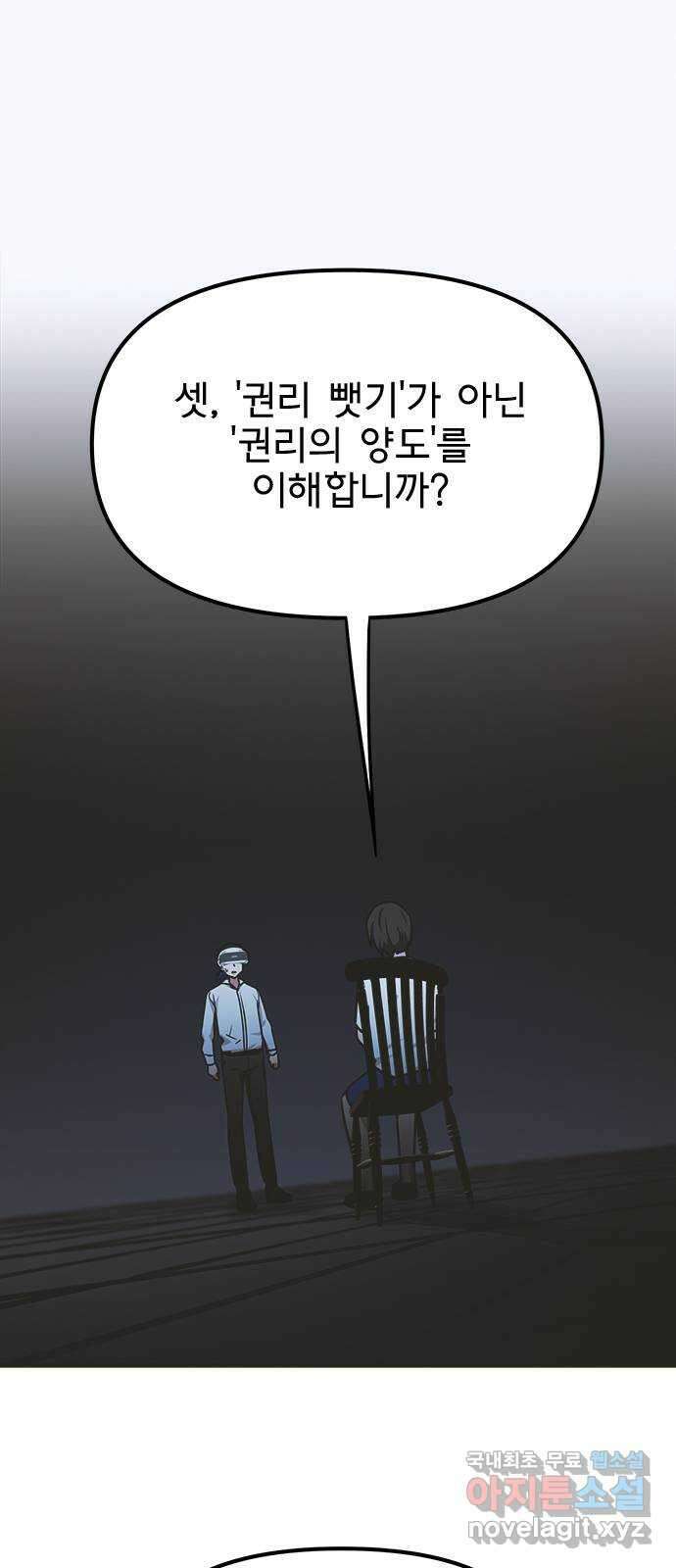 권리행사자 42화 : 컨닝 50