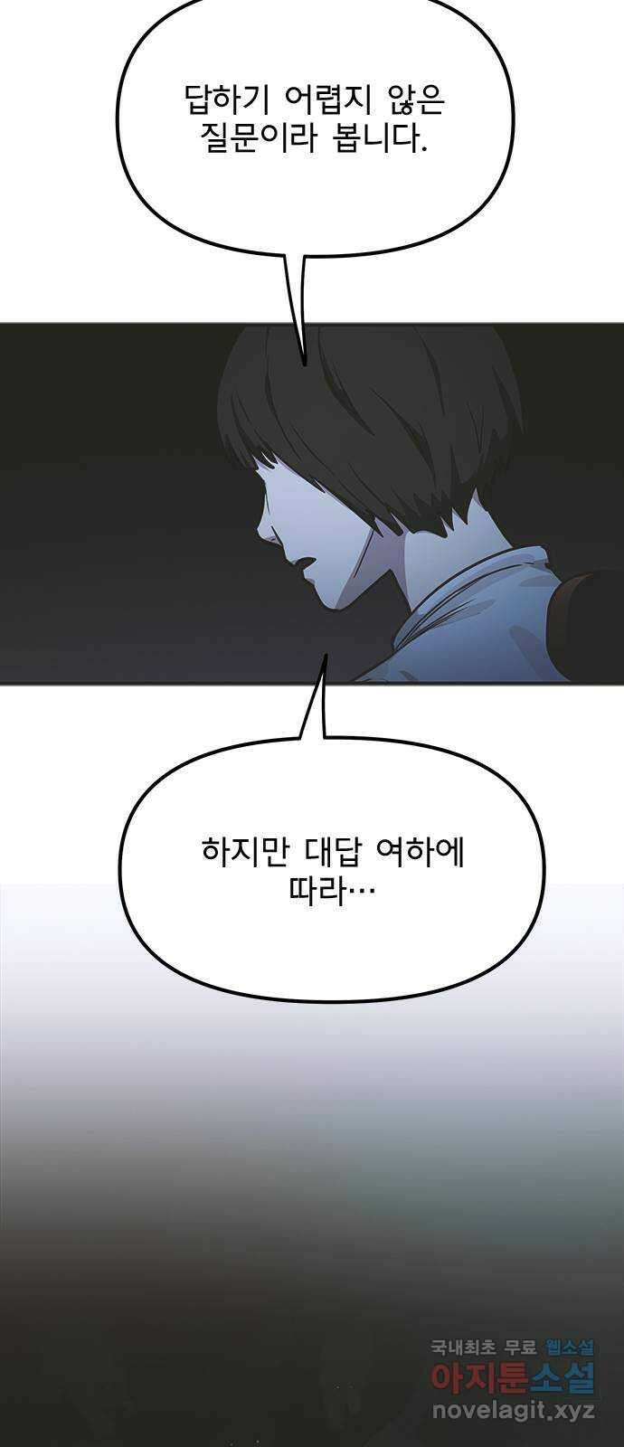 권리행사자 42화 : 컨닝 51