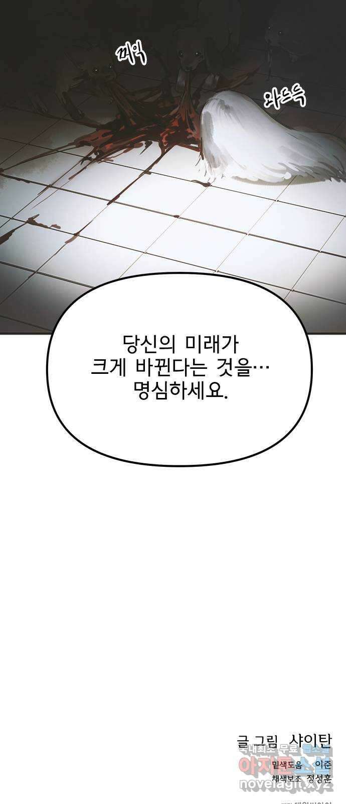권리행사자 42화 : 컨닝 52