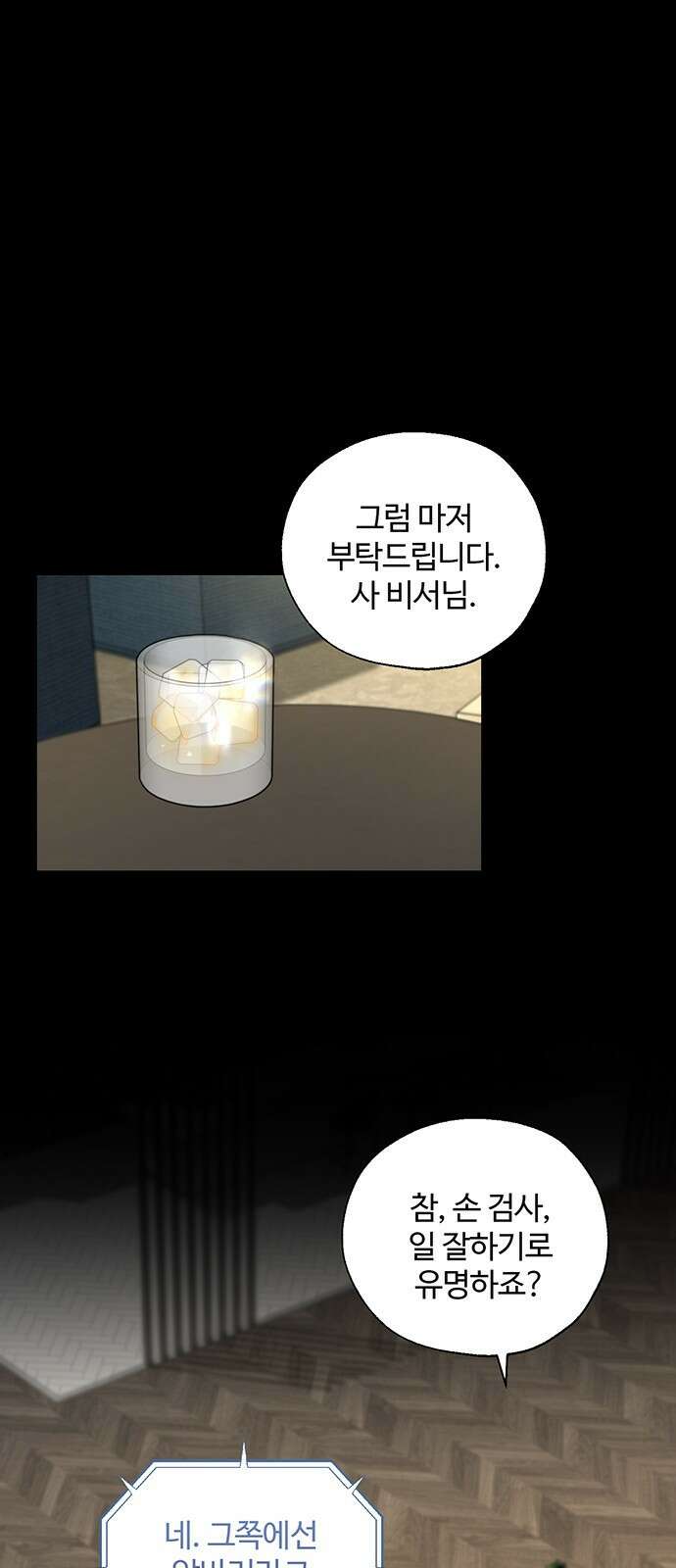 비서 일탈 22화 1