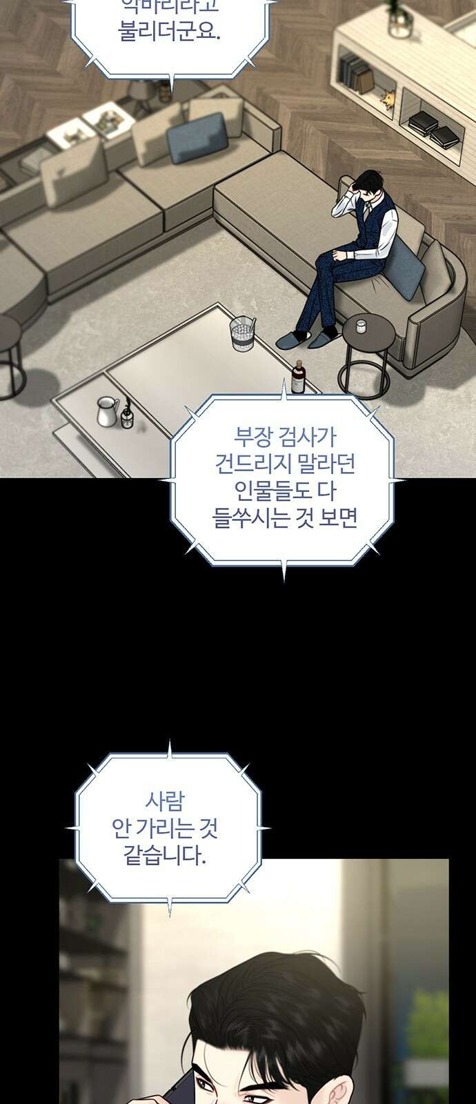 비서 일탈 22화 2