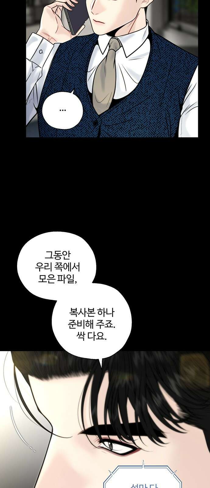 비서 일탈 22화 3