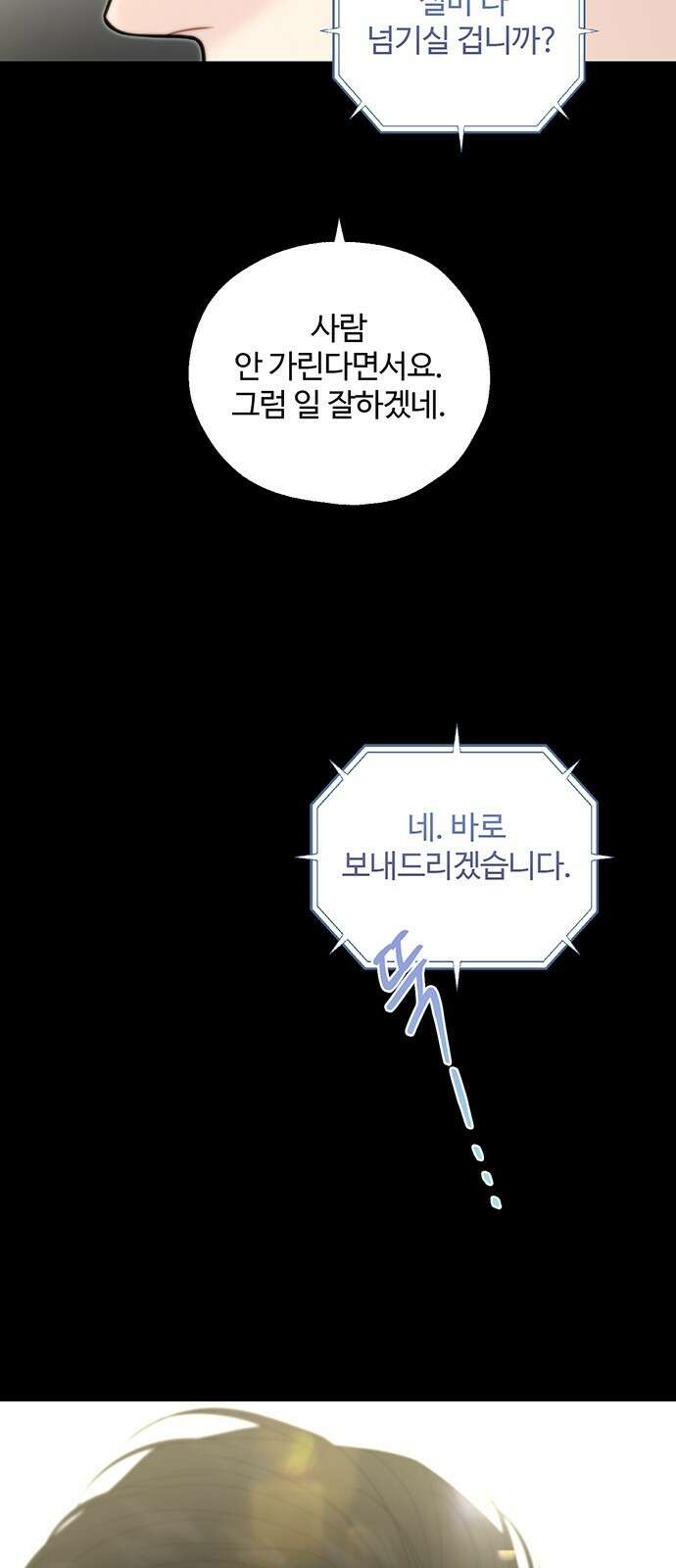 비서 일탈 22화 4
