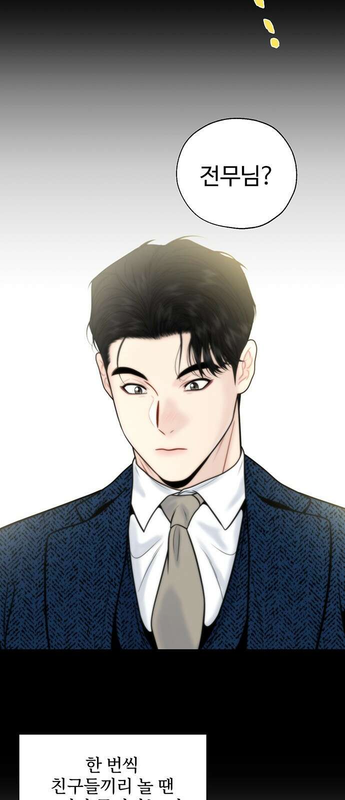 비서 일탈 22화 8
