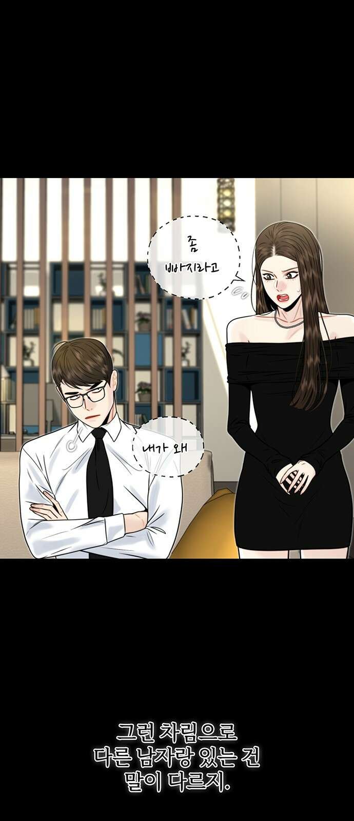 비서 일탈 22화 11