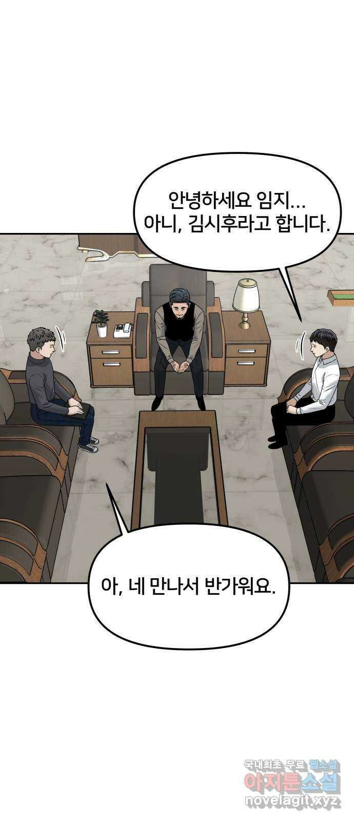 부캐인생 56화 할 수 있어? 3
