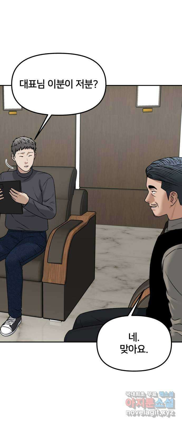부캐인생 56화 할 수 있어? 4