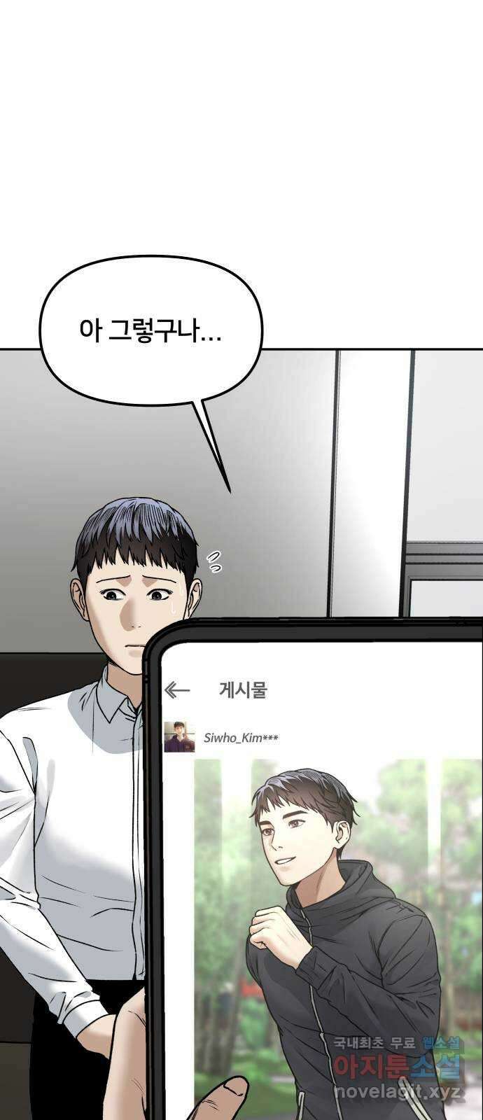 부캐인생 56화 할 수 있어? 5