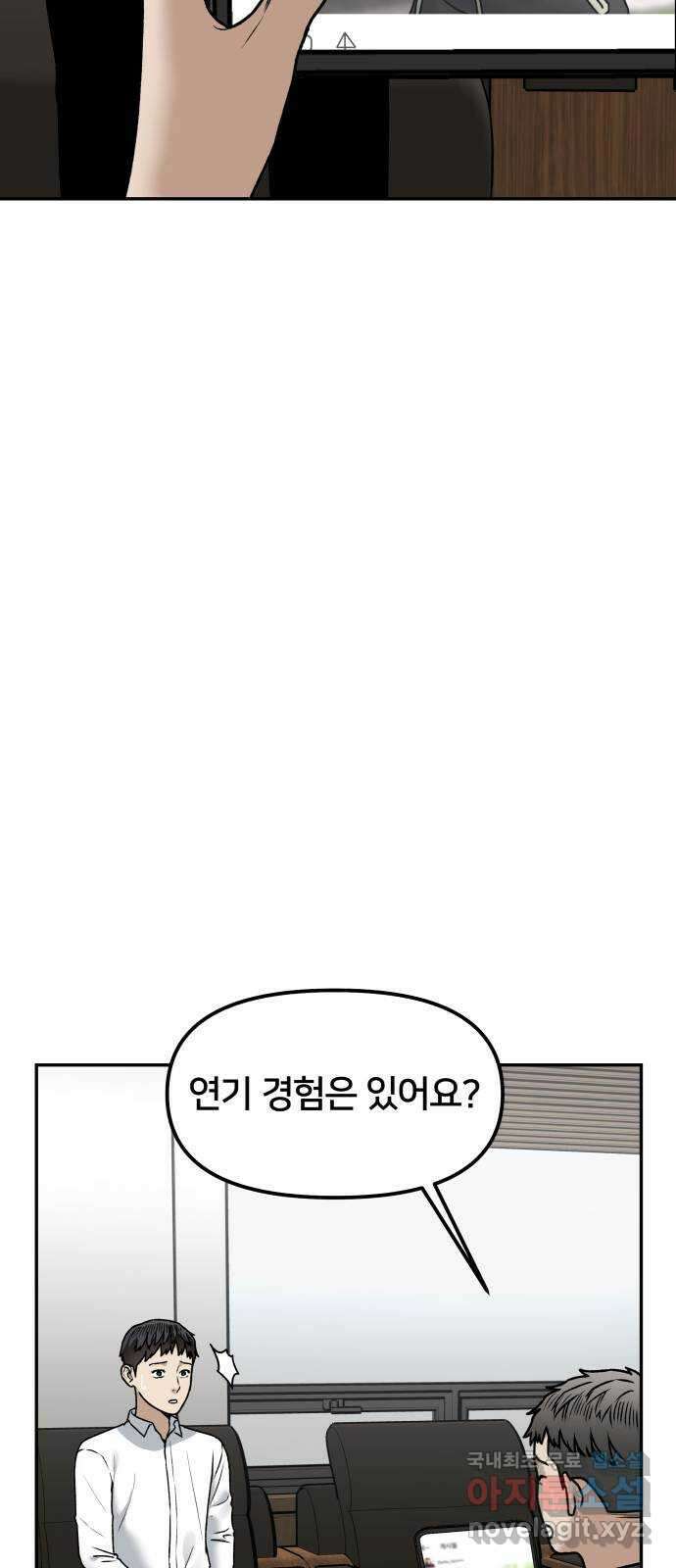부캐인생 56화 할 수 있어? 6