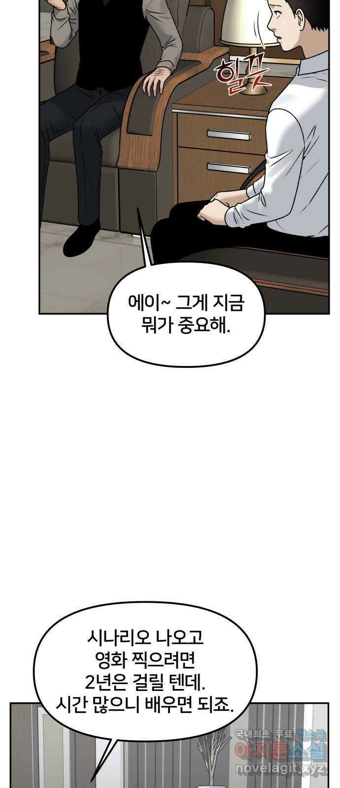 부캐인생 56화 할 수 있어? 8