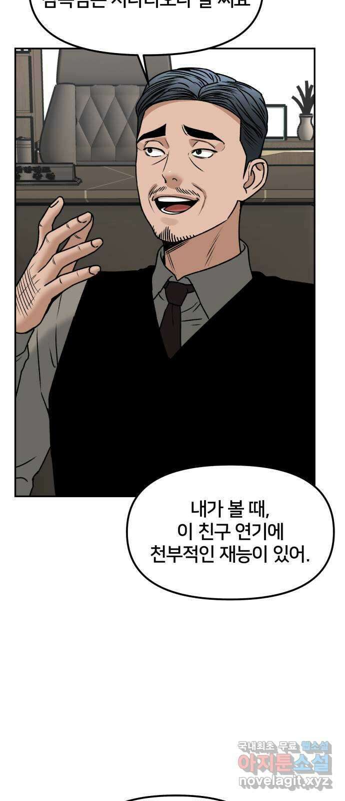 부캐인생 56화 할 수 있어? 10