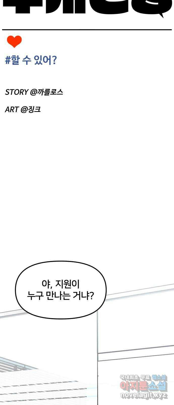 부캐인생 56화 할 수 있어? 12