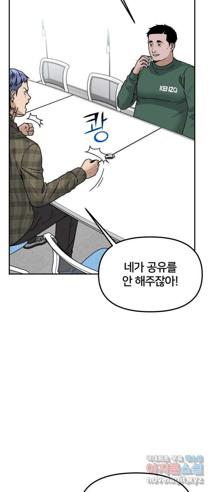 부캐인생 56화 할 수 있어? 14
