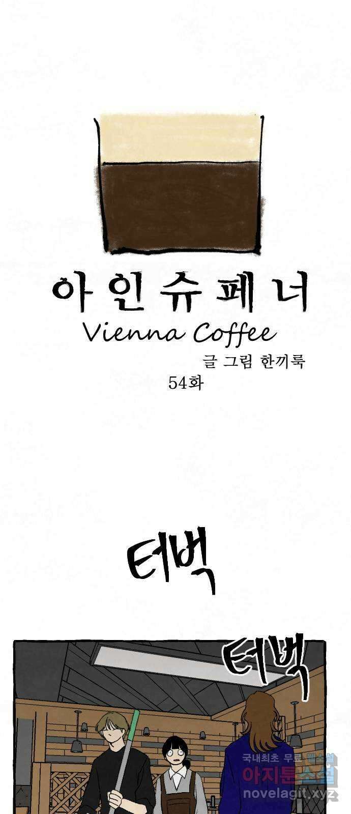 아인슈페너 54화 6