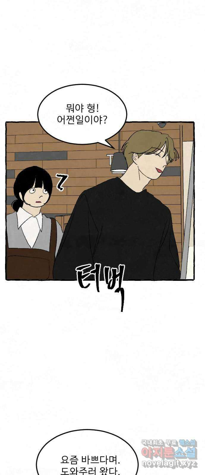 아인슈페너 54화 8