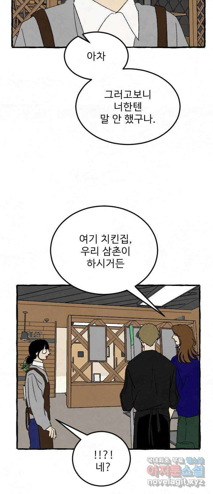아인슈페너 54화 11