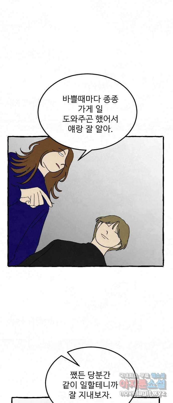 아인슈페너 54화 12
