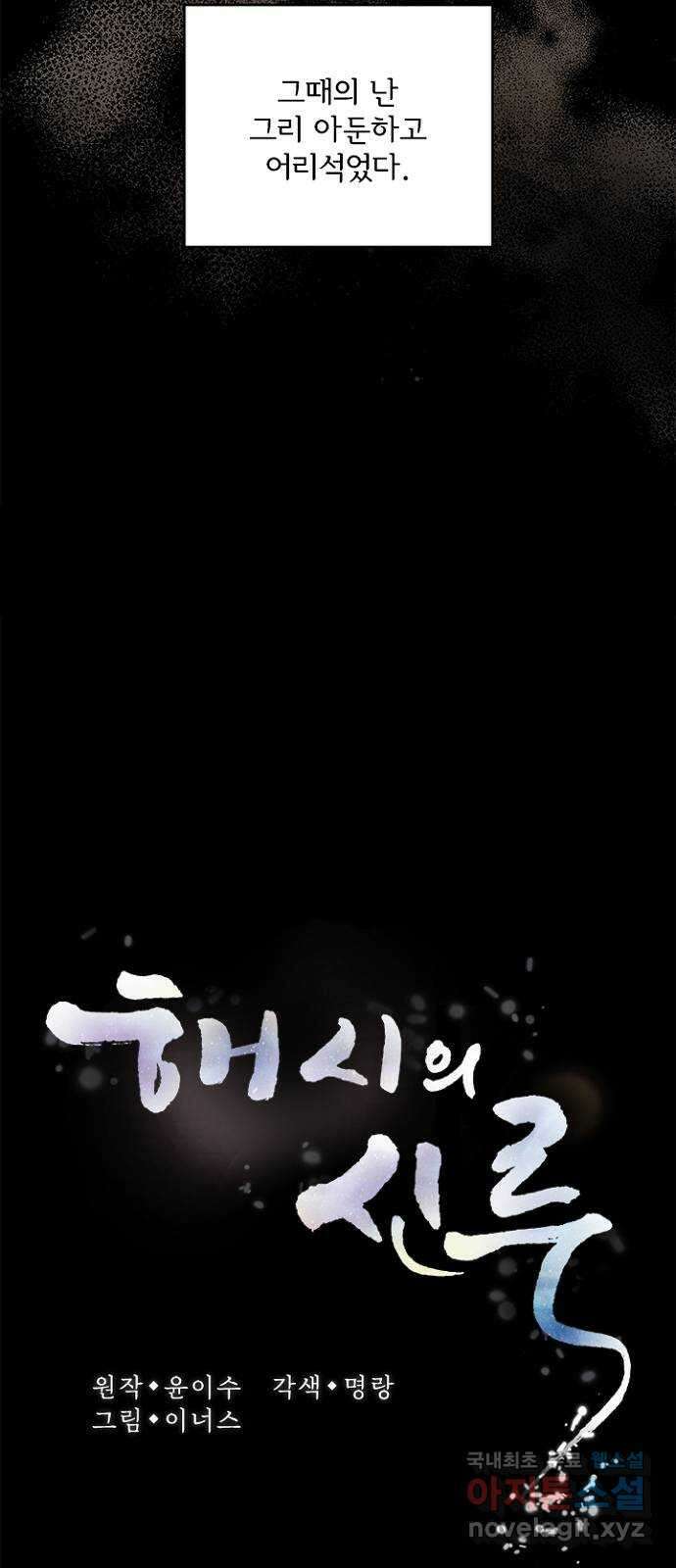해시의 신루 48화 : 알고는 있었다만 18