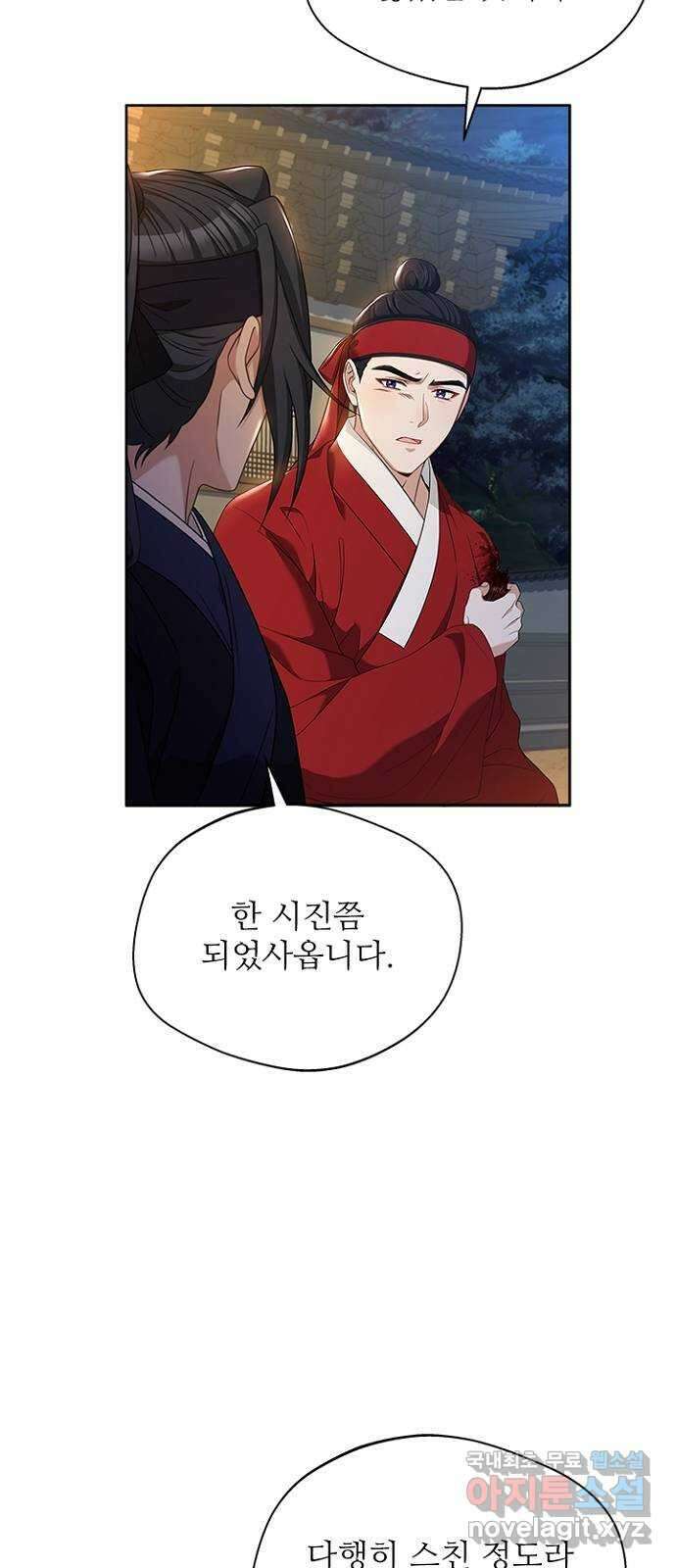 해시의 신루 48화 : 알고는 있었다만 23