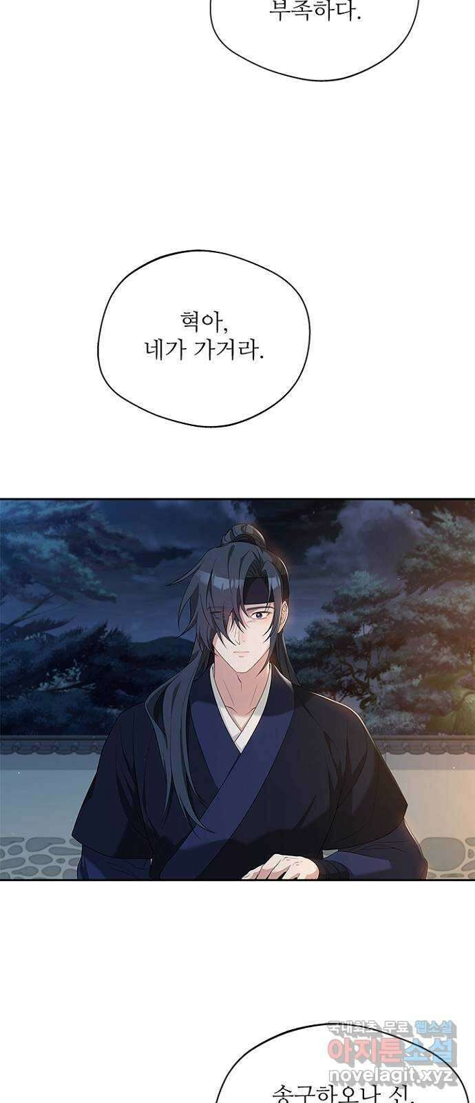 해시의 신루 48화 : 알고는 있었다만 27