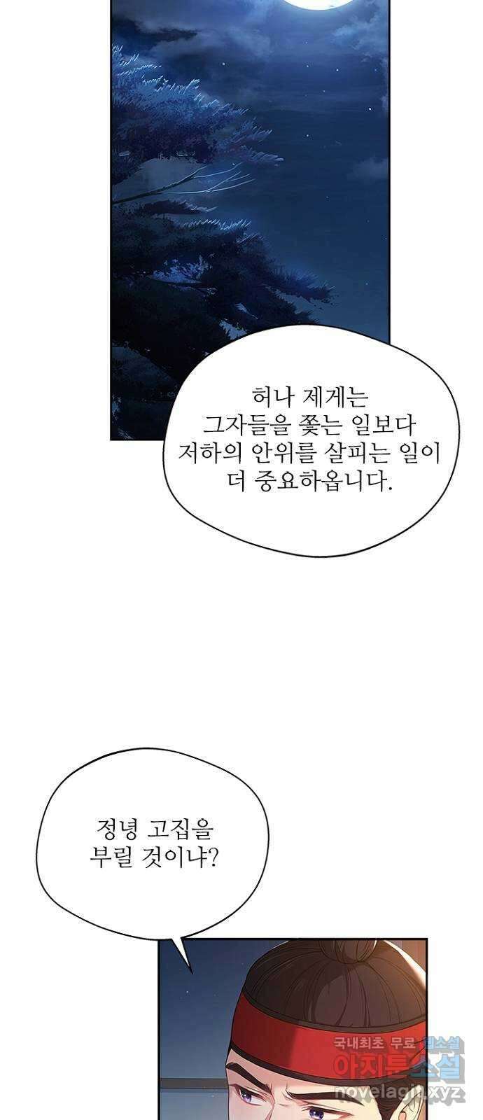해시의 신루 48화 : 알고는 있었다만 29
