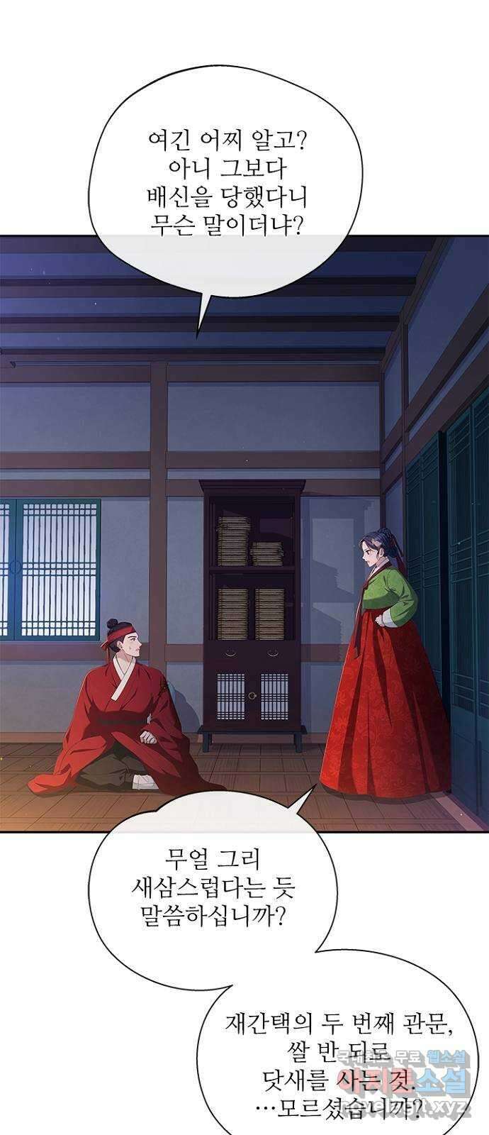 해시의 신루 48화 : 알고는 있었다만 51