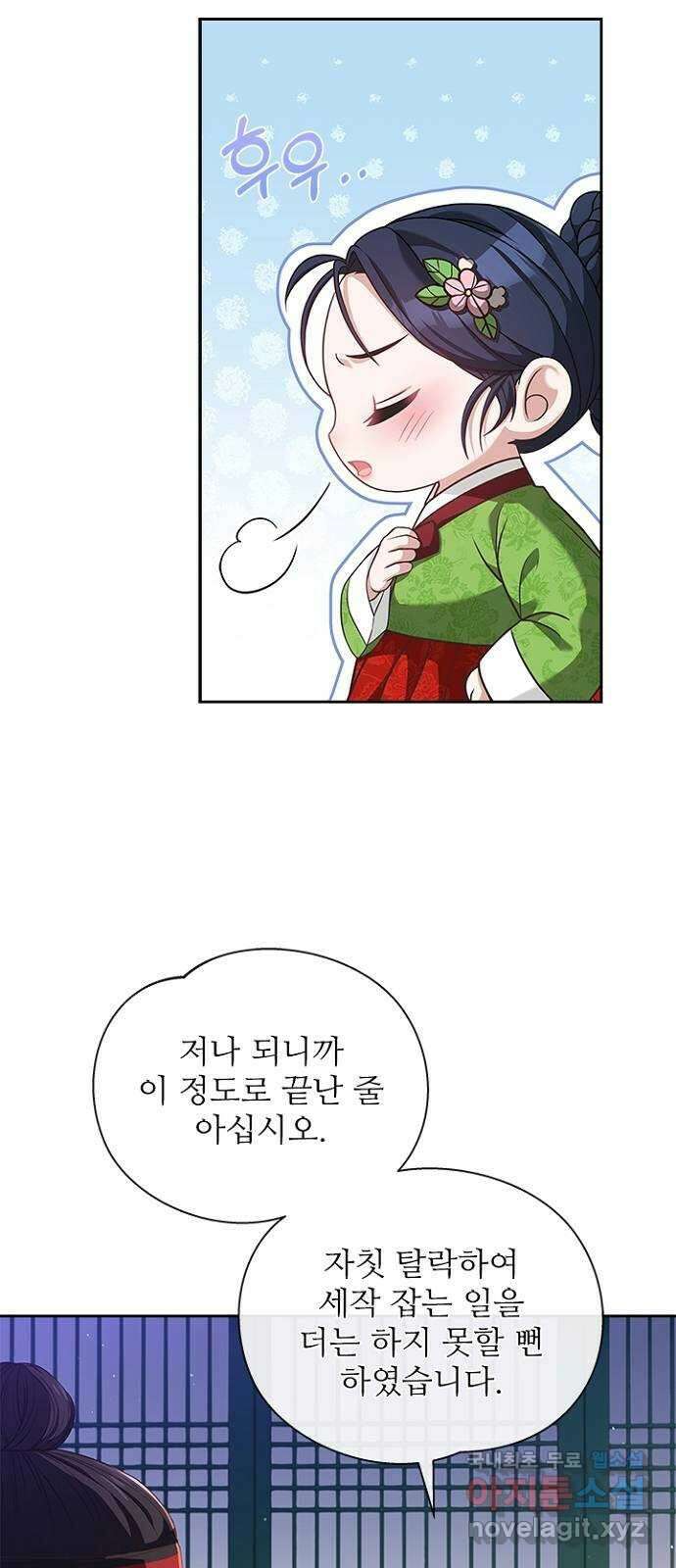 해시의 신루 48화 : 알고는 있었다만 55
