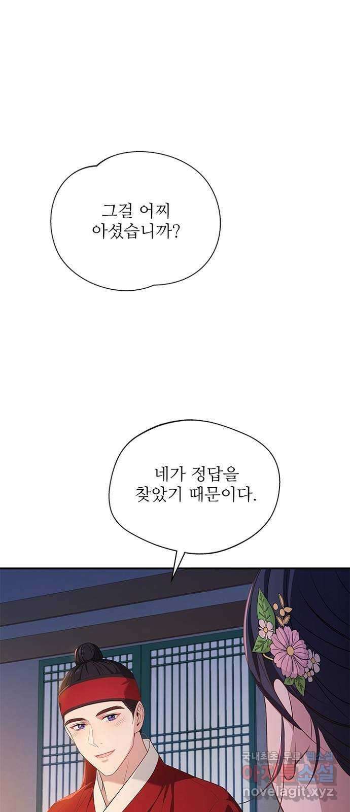 해시의 신루 48화 : 알고는 있었다만 58