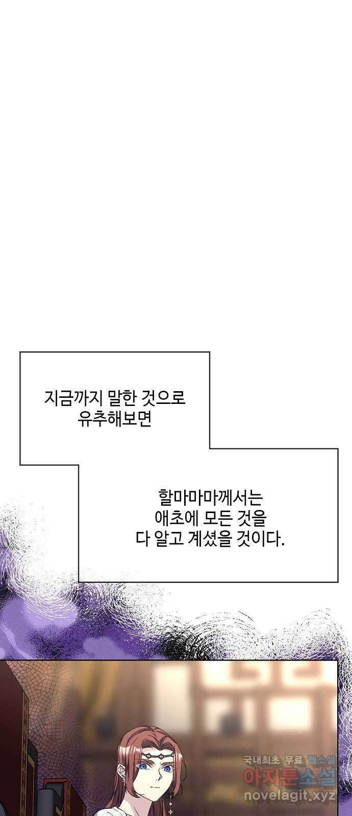 황궁에 핀 꽃은, 미쳤다 40화 2