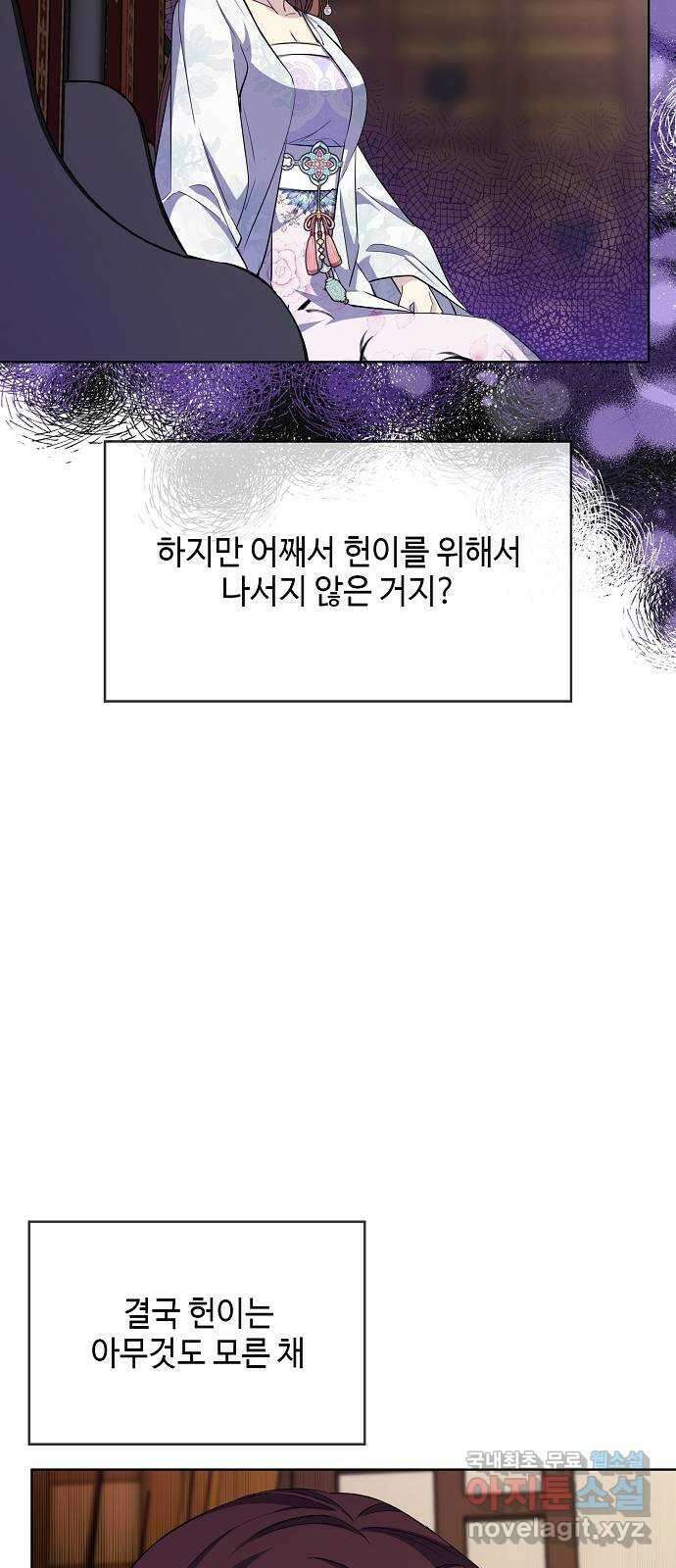황궁에 핀 꽃은, 미쳤다 40화 3