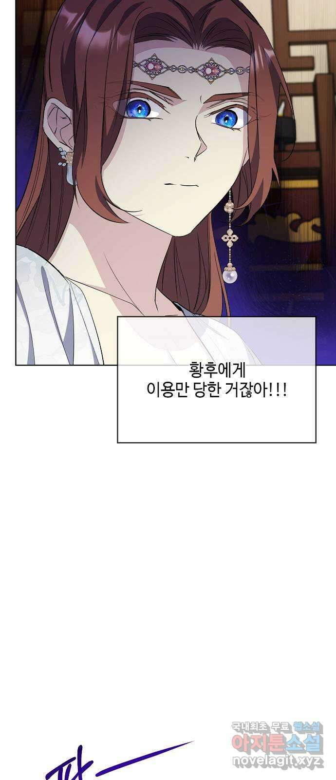 황궁에 핀 꽃은, 미쳤다 40화 4