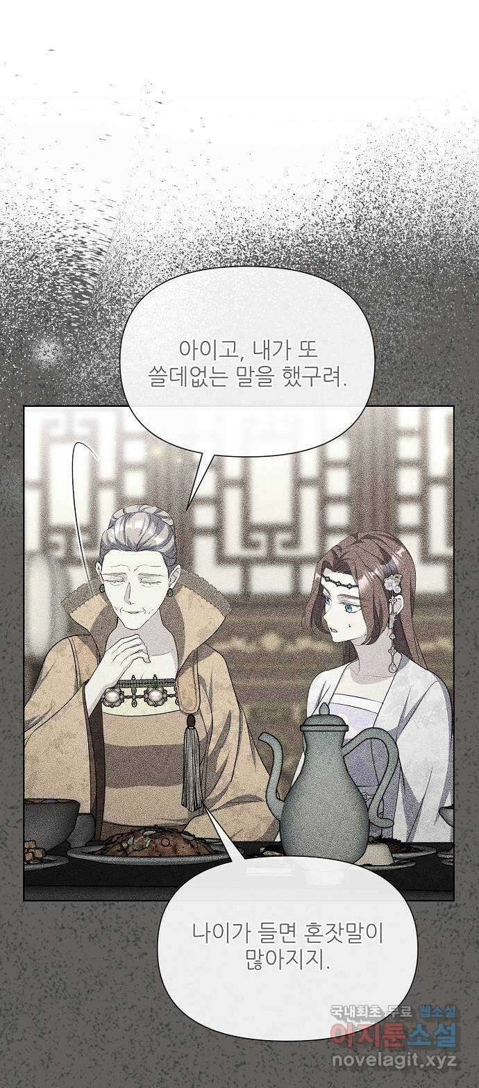 황궁에 핀 꽃은, 미쳤다 40화 6