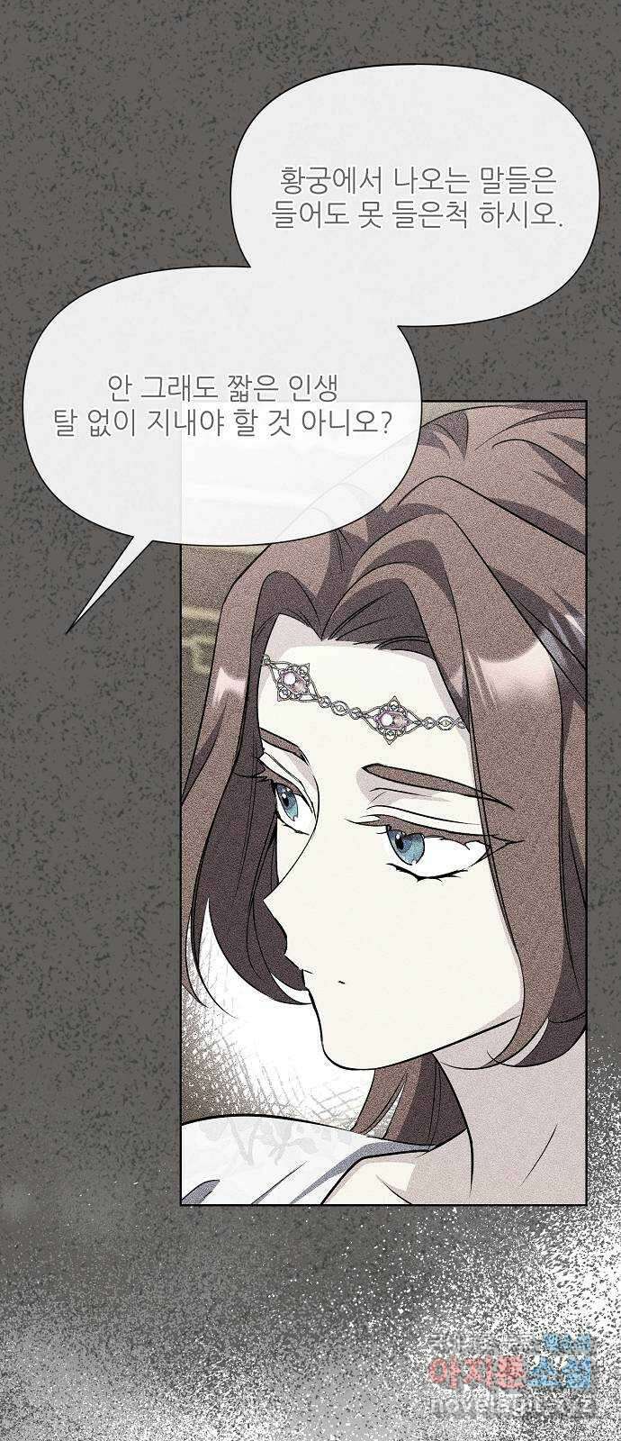 황궁에 핀 꽃은, 미쳤다 40화 7