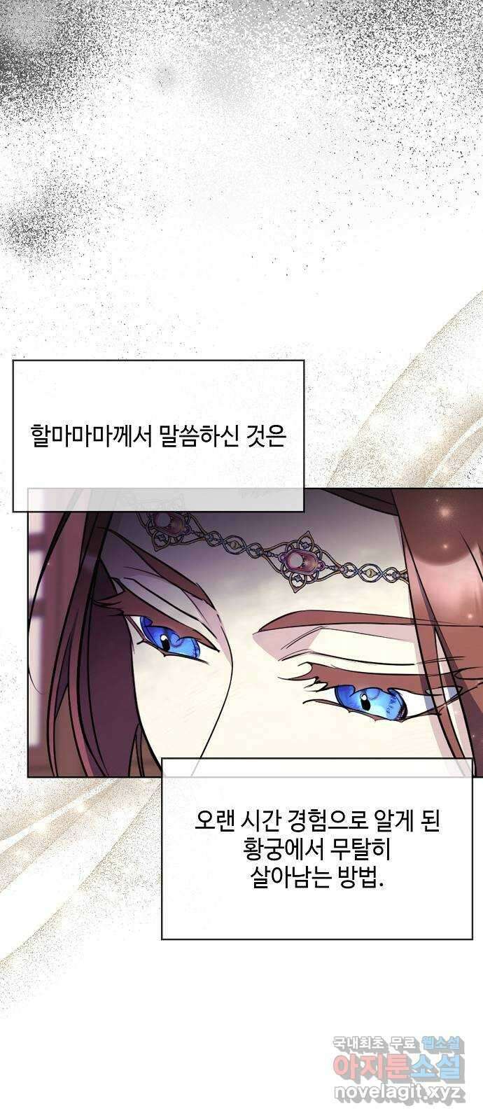 황궁에 핀 꽃은, 미쳤다 40화 8