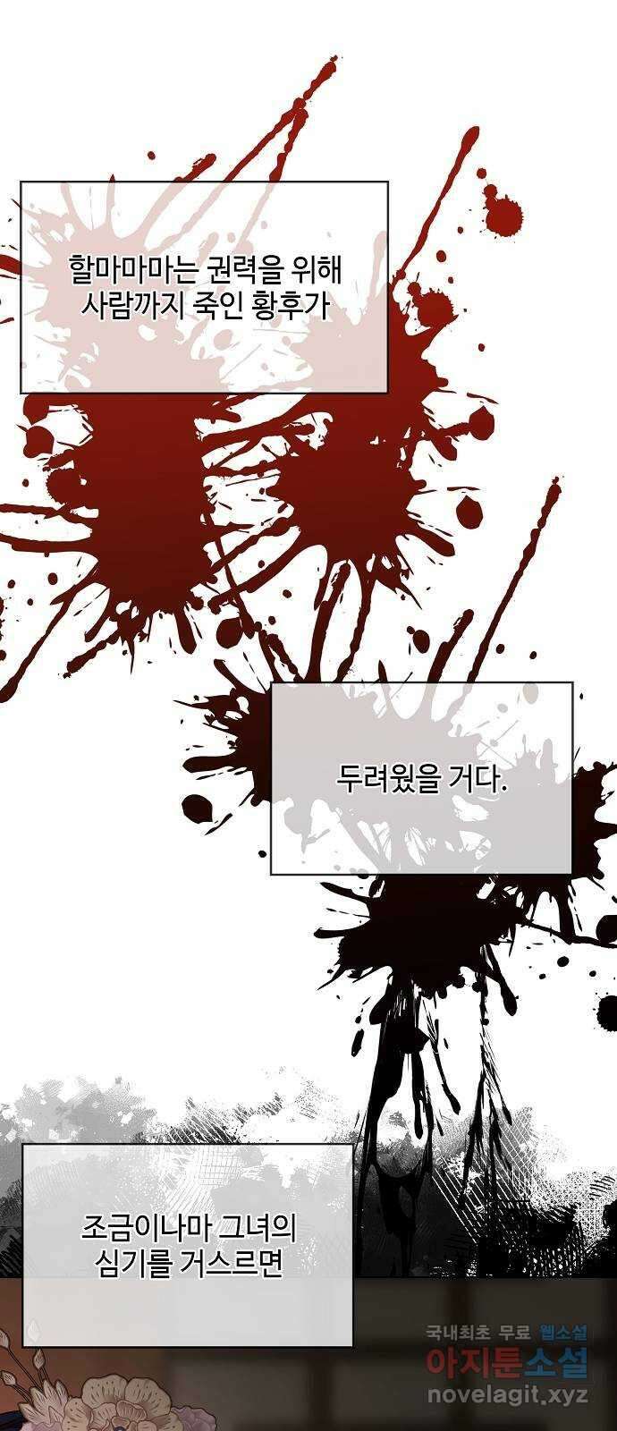 황궁에 핀 꽃은, 미쳤다 40화 9