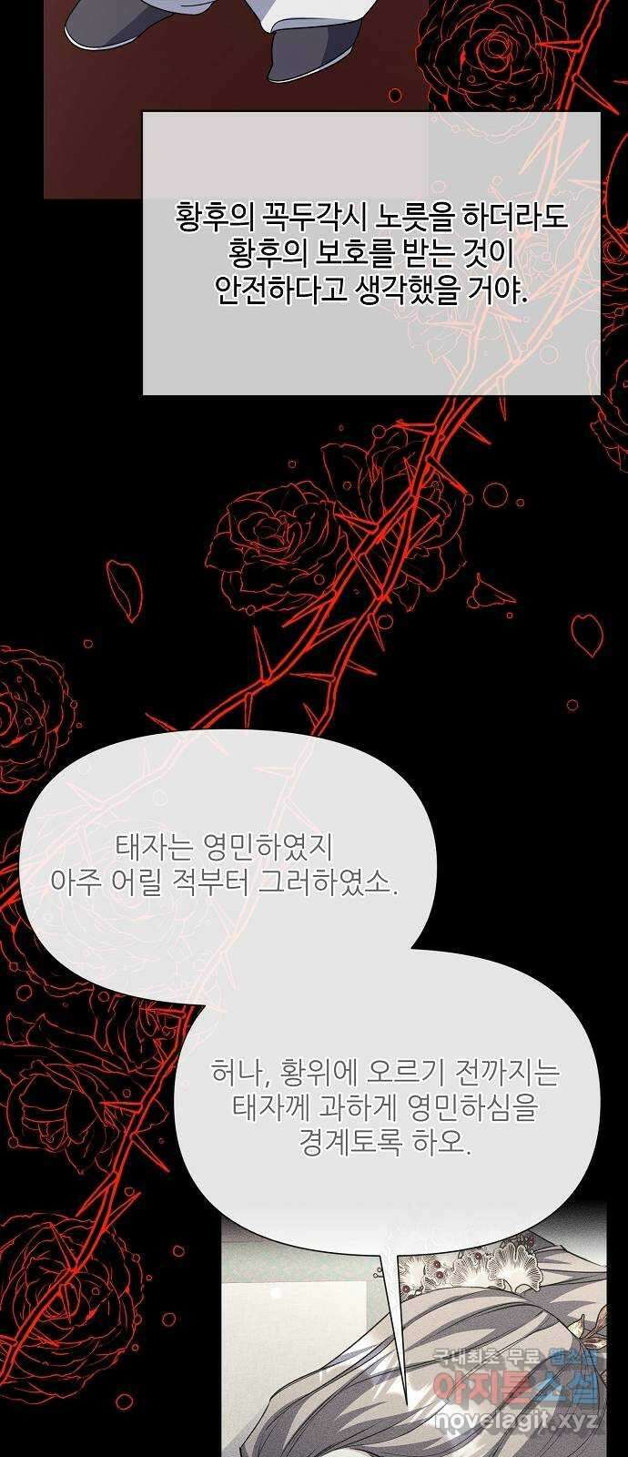 황궁에 핀 꽃은, 미쳤다 40화 12