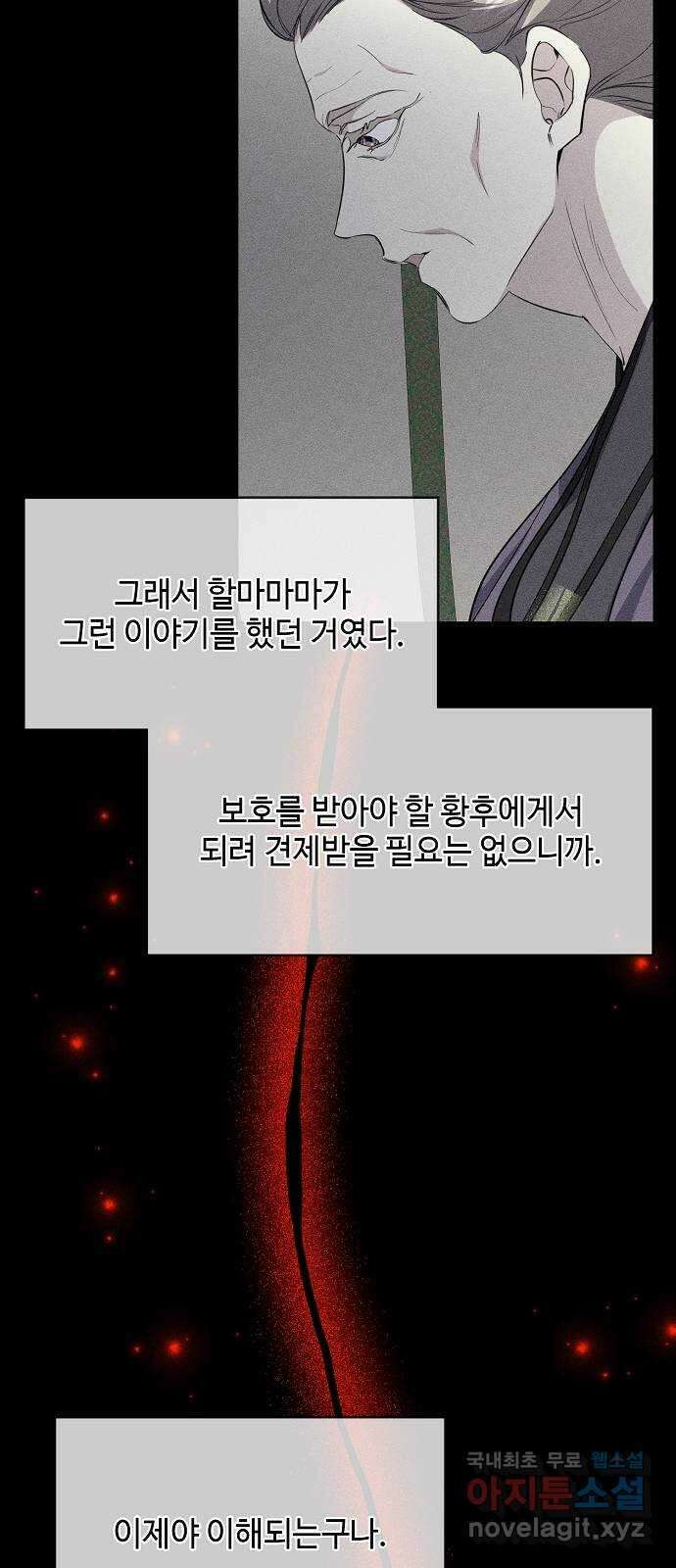 황궁에 핀 꽃은, 미쳤다 40화 13
