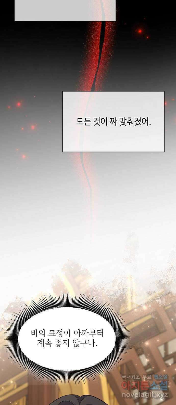 황궁에 핀 꽃은, 미쳤다 40화 14