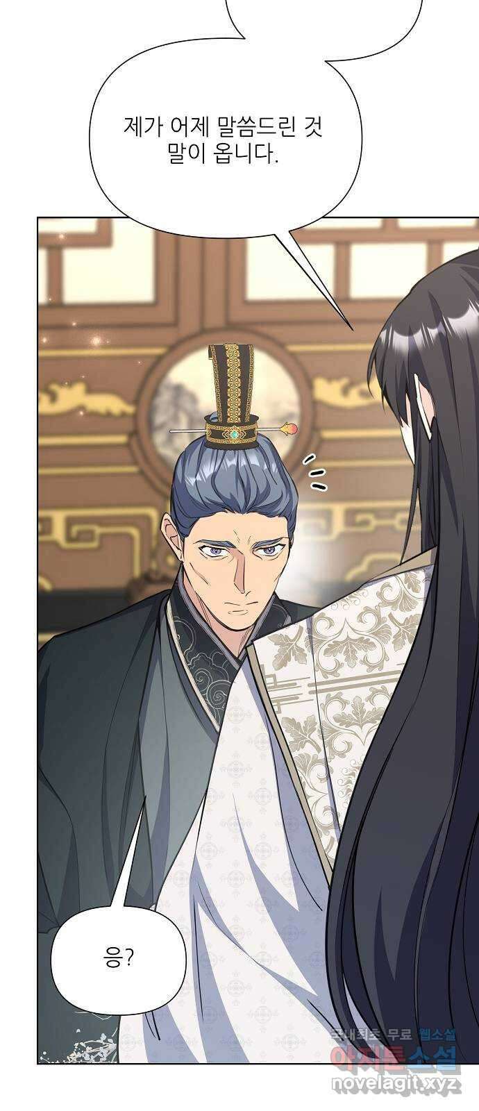 황궁에 핀 꽃은, 미쳤다 40화 17
