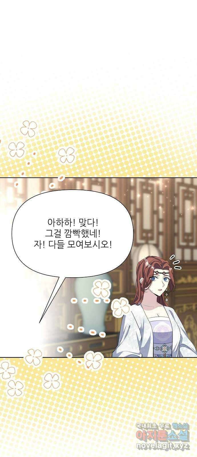 황궁에 핀 꽃은, 미쳤다 40화 18